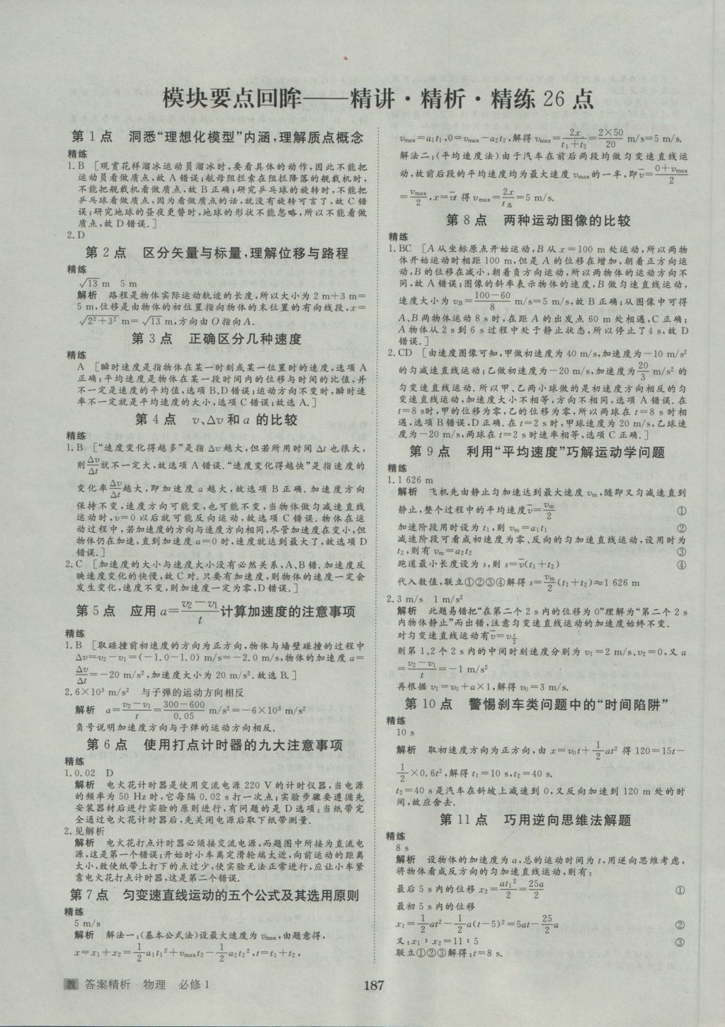 步步高學(xué)案導(dǎo)學(xué)與隨堂筆記物理必修1教科版 參考答案第15頁(yè)