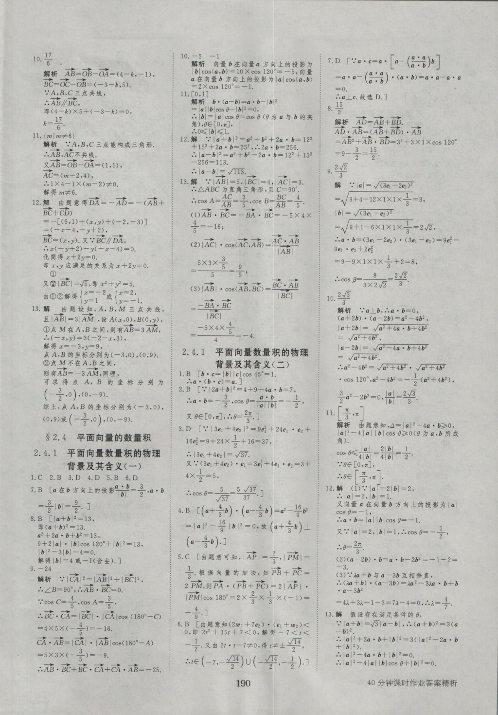 步步高學案導學與隨堂筆記數(shù)學必修4人教A版 參考答案第30頁