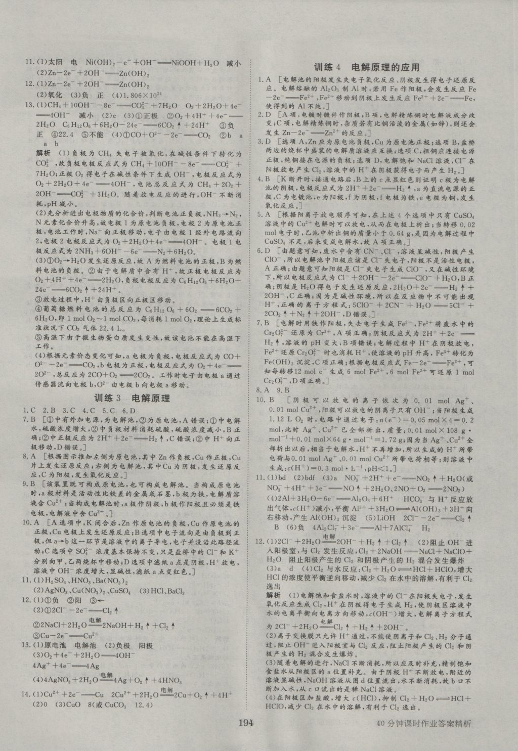 2016年步步高學(xué)案導(dǎo)學(xué)與隨堂筆記化學(xué)選修4人教版 參考答案第26頁