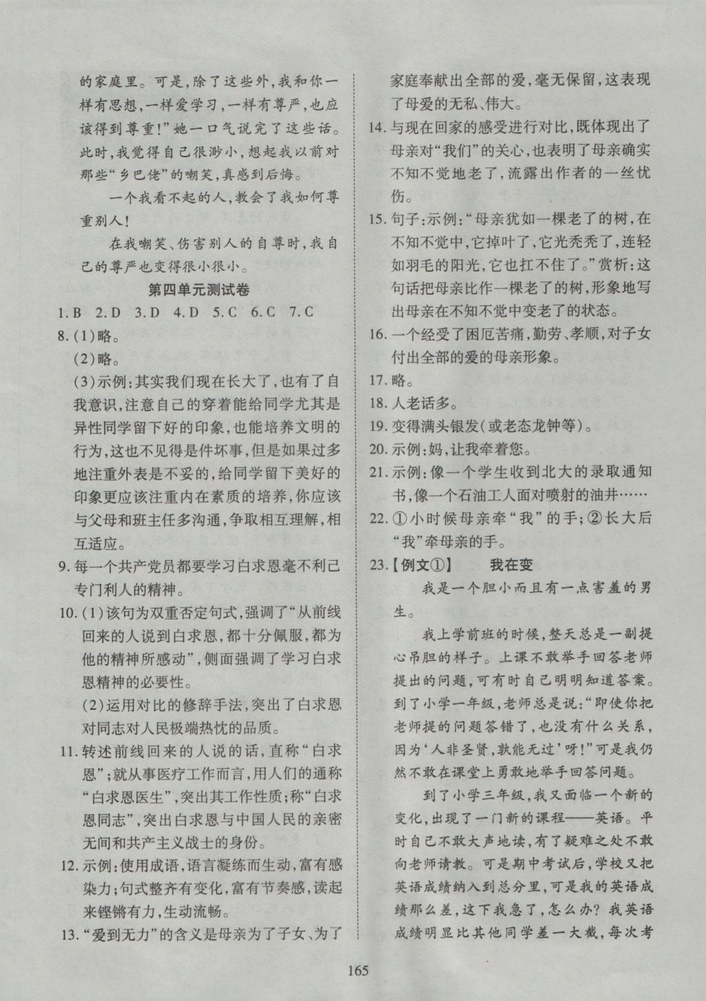 2016年有效课堂课时导学案七年级语文上册人教版 参考答案第26页