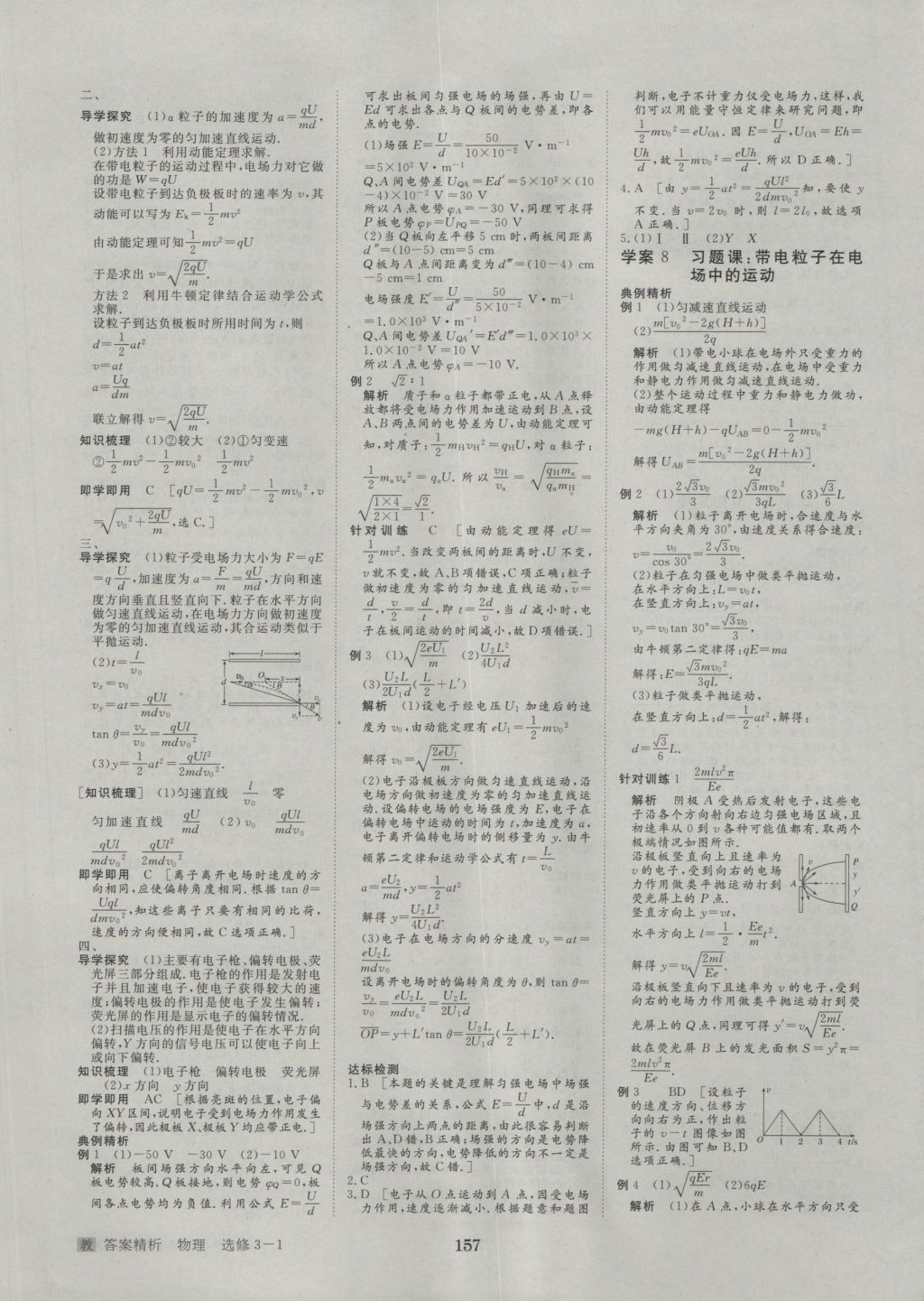 步步高學(xué)案導(dǎo)學(xué)與隨堂筆記物理選修3-1教科版 參考答案第5頁