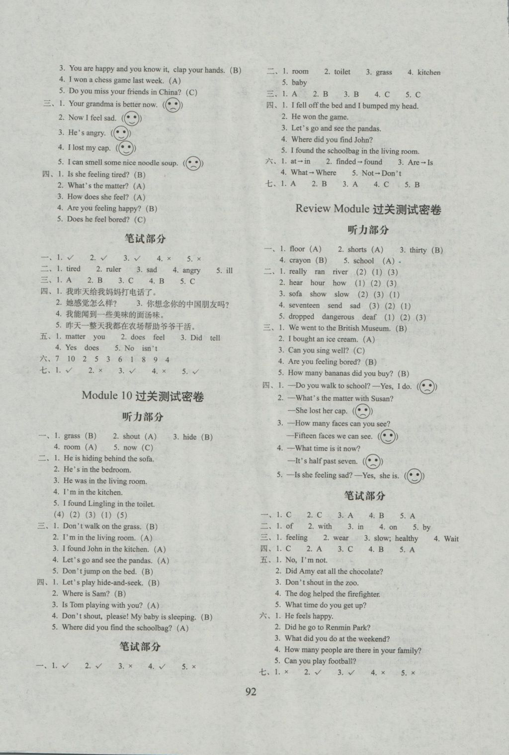 2016年期末沖刺100分完全試卷五年級英語上冊外研版三起 參考答案第4頁