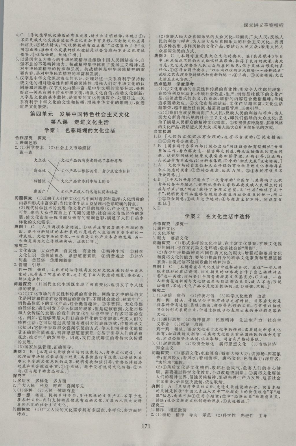 創(chuàng)新設(shè)計(jì)課堂講義政治必修3人教版 參考答案第10頁(yè)