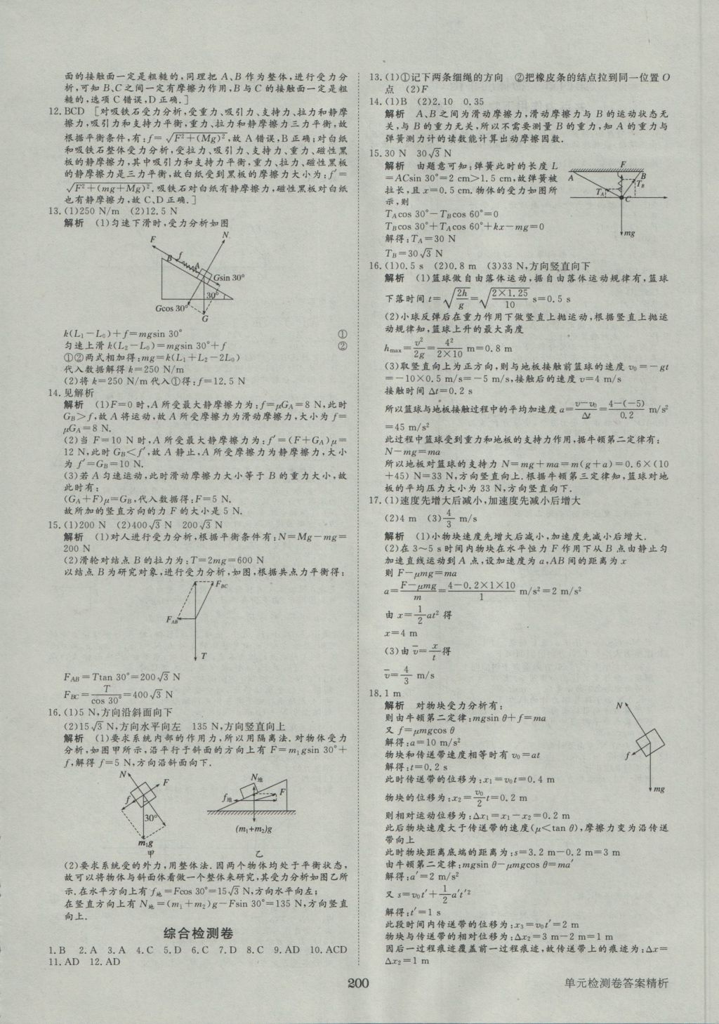 步步高學(xué)案導(dǎo)學(xué)與隨堂筆記物理必修1教科版 參考答案第28頁