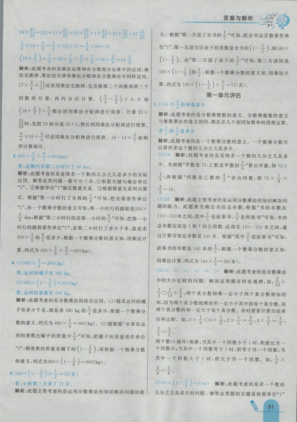 2016年七彩練霸六年級(jí)數(shù)學(xué)上冊(cè)人教版 參考答案第7頁(yè)