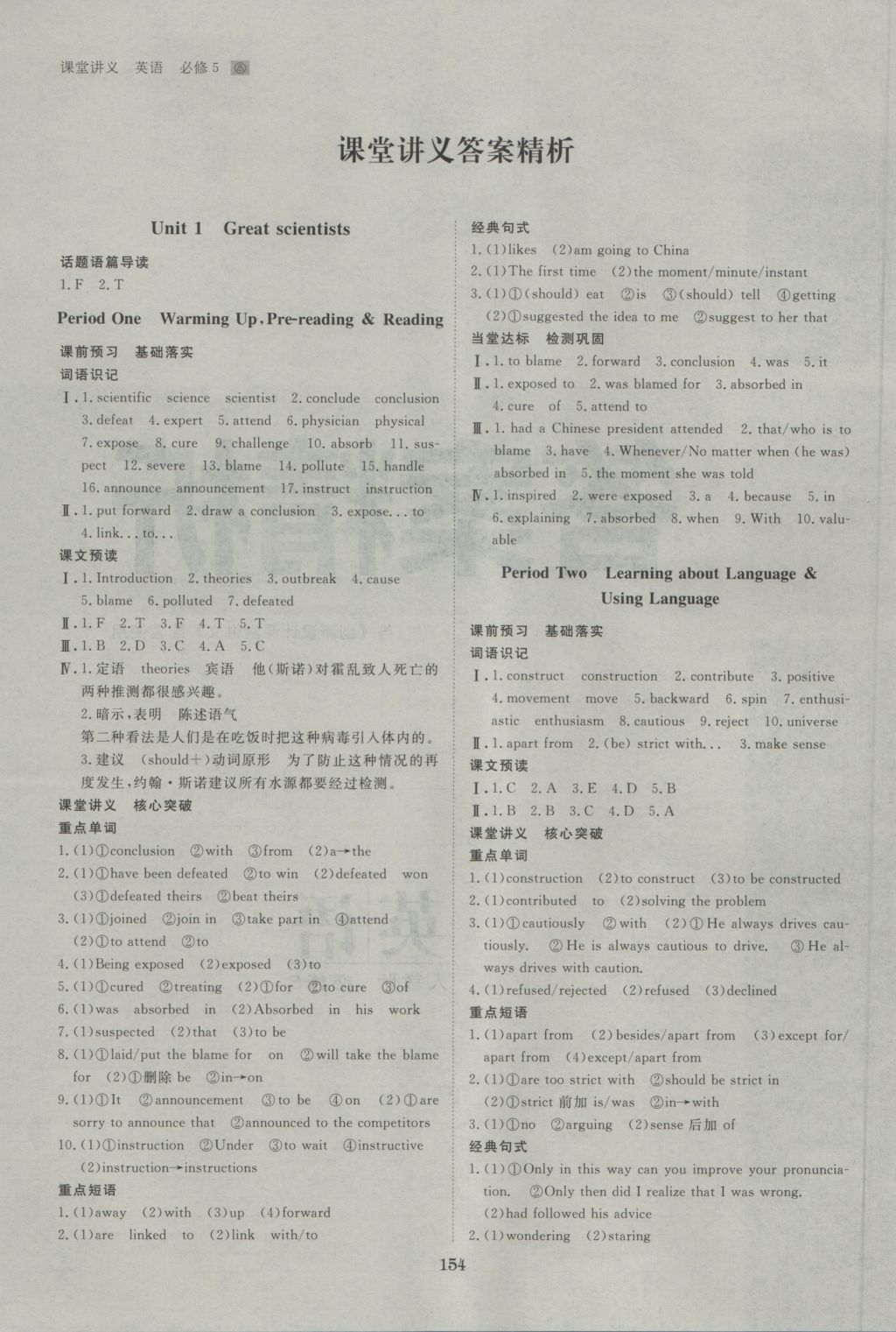 創(chuàng)新設(shè)計(jì)課堂講義英語必修5人教版 參考答案第1頁(yè)