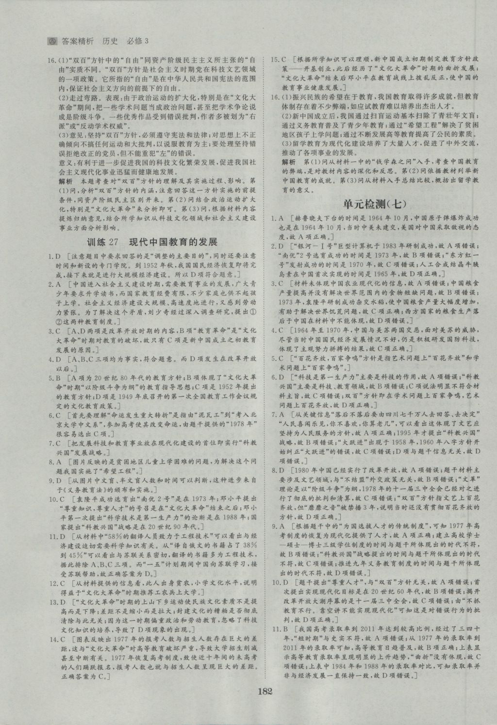 步步高學(xué)案導(dǎo)學(xué)與隨堂筆記歷史必修3人教版 參考答案第22頁(yè)