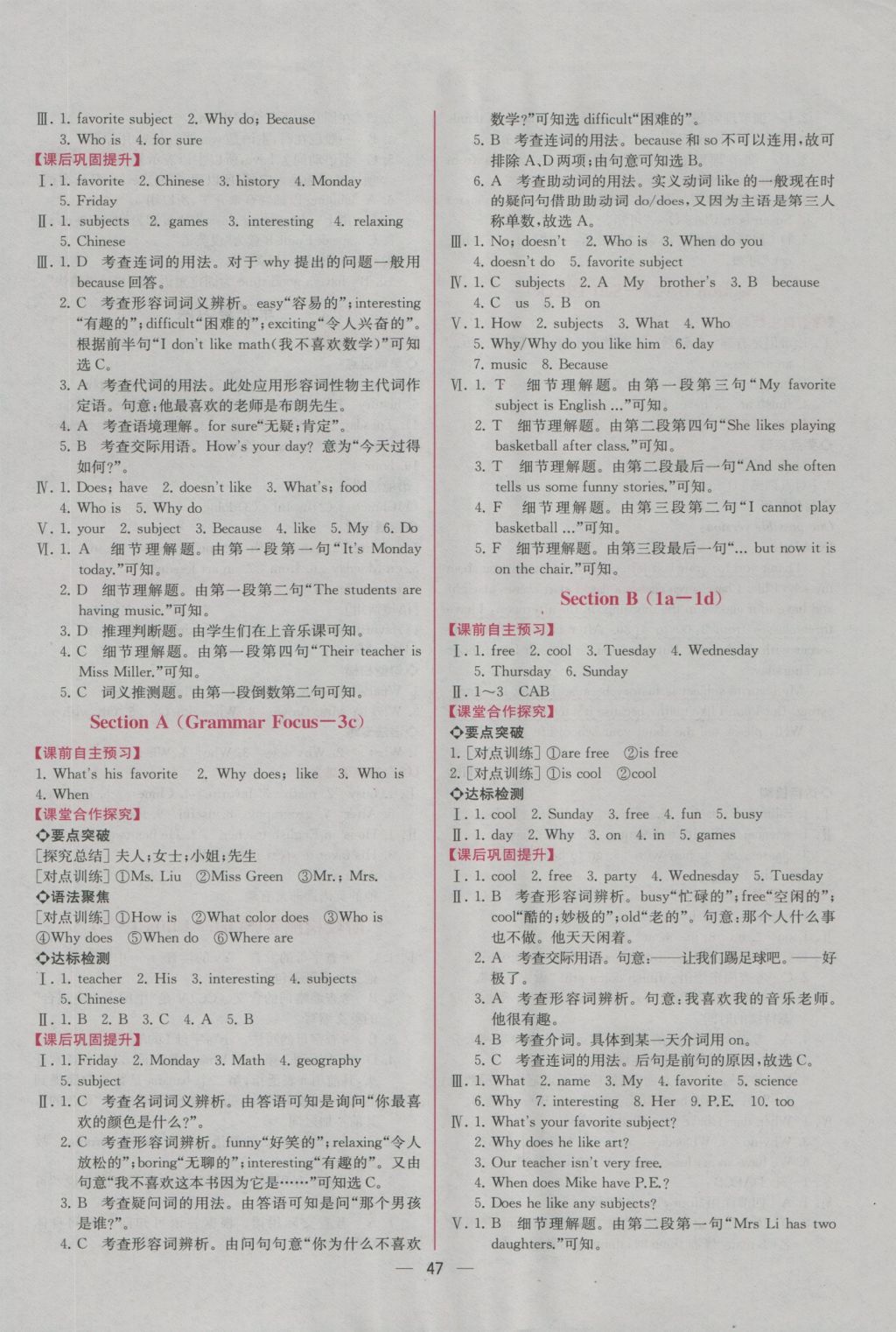 2016年同步导学案课时练七年级英语上册人教版 参考答案第19页