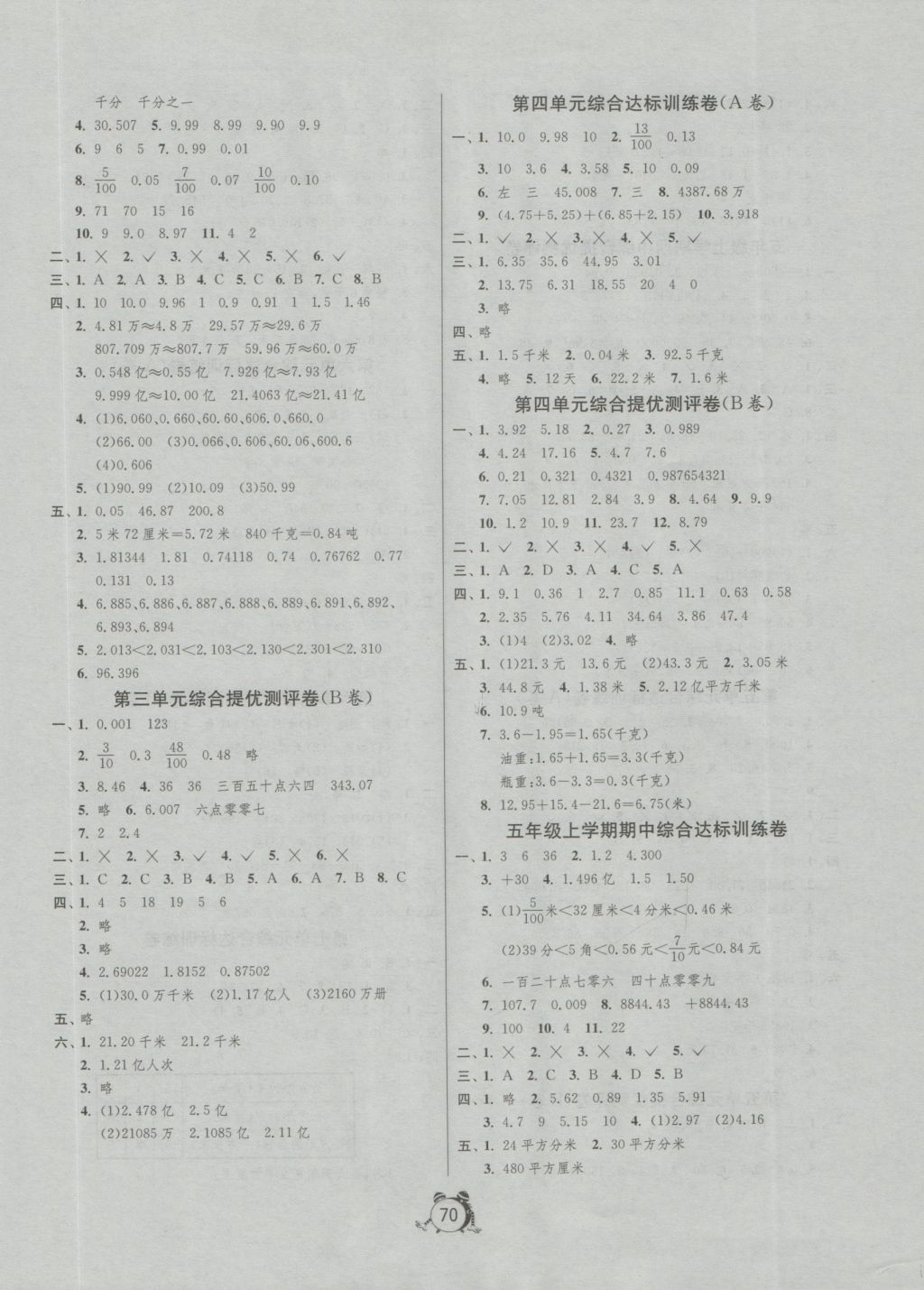 2016年名牌牛皮卷提优名卷五年级数学上册苏教版 参考答案第2页