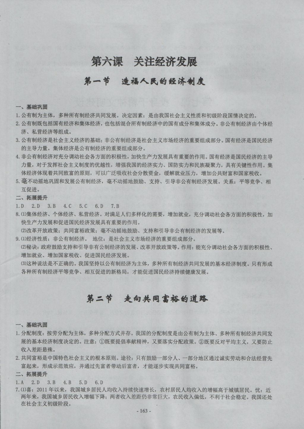 2016年初中歷史與社會思想品德精講精練九年級全一冊 參考答案第26頁