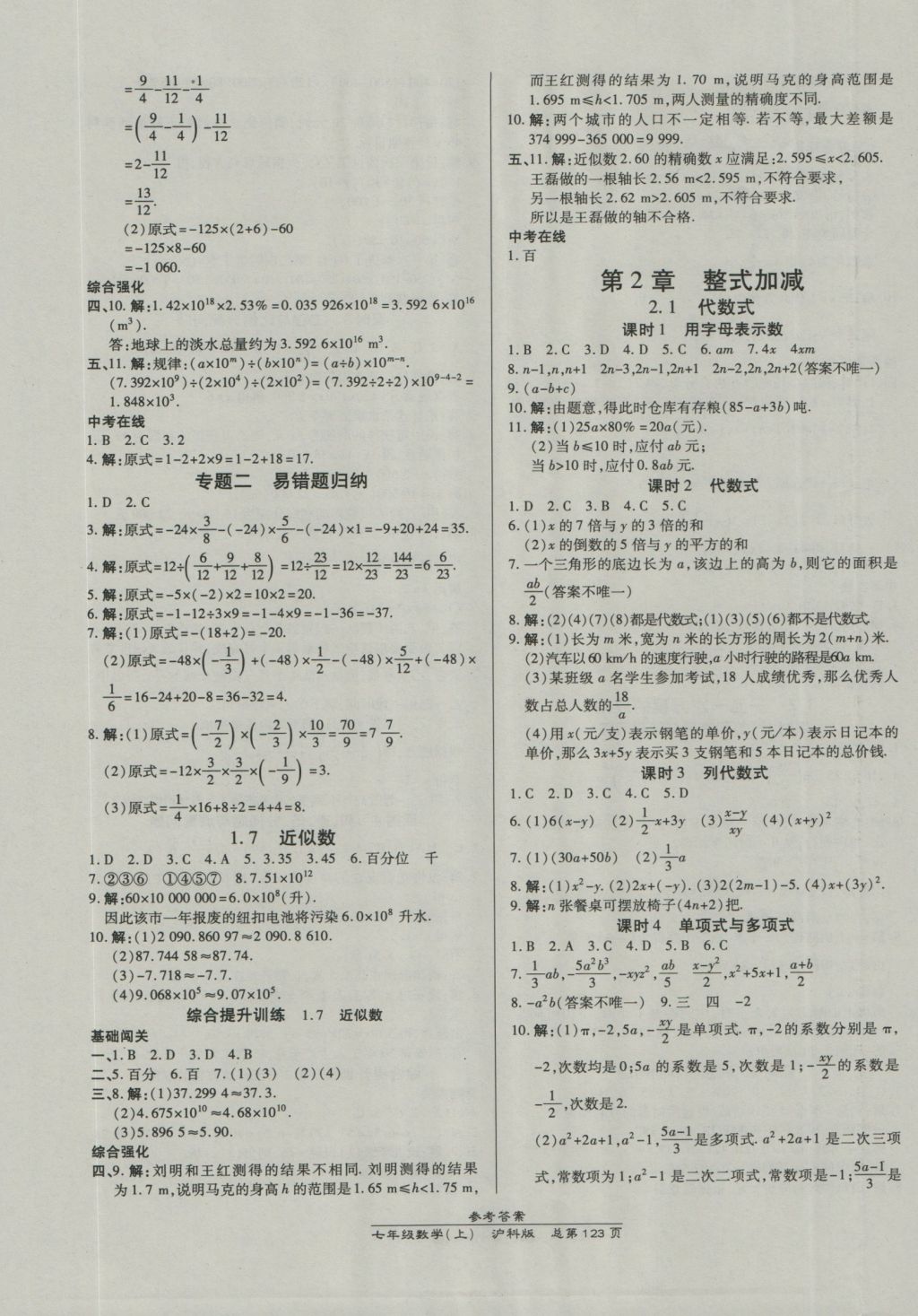 2016年高效课时通10分钟掌控课堂七年级数学上册沪科版 参考答案第5页