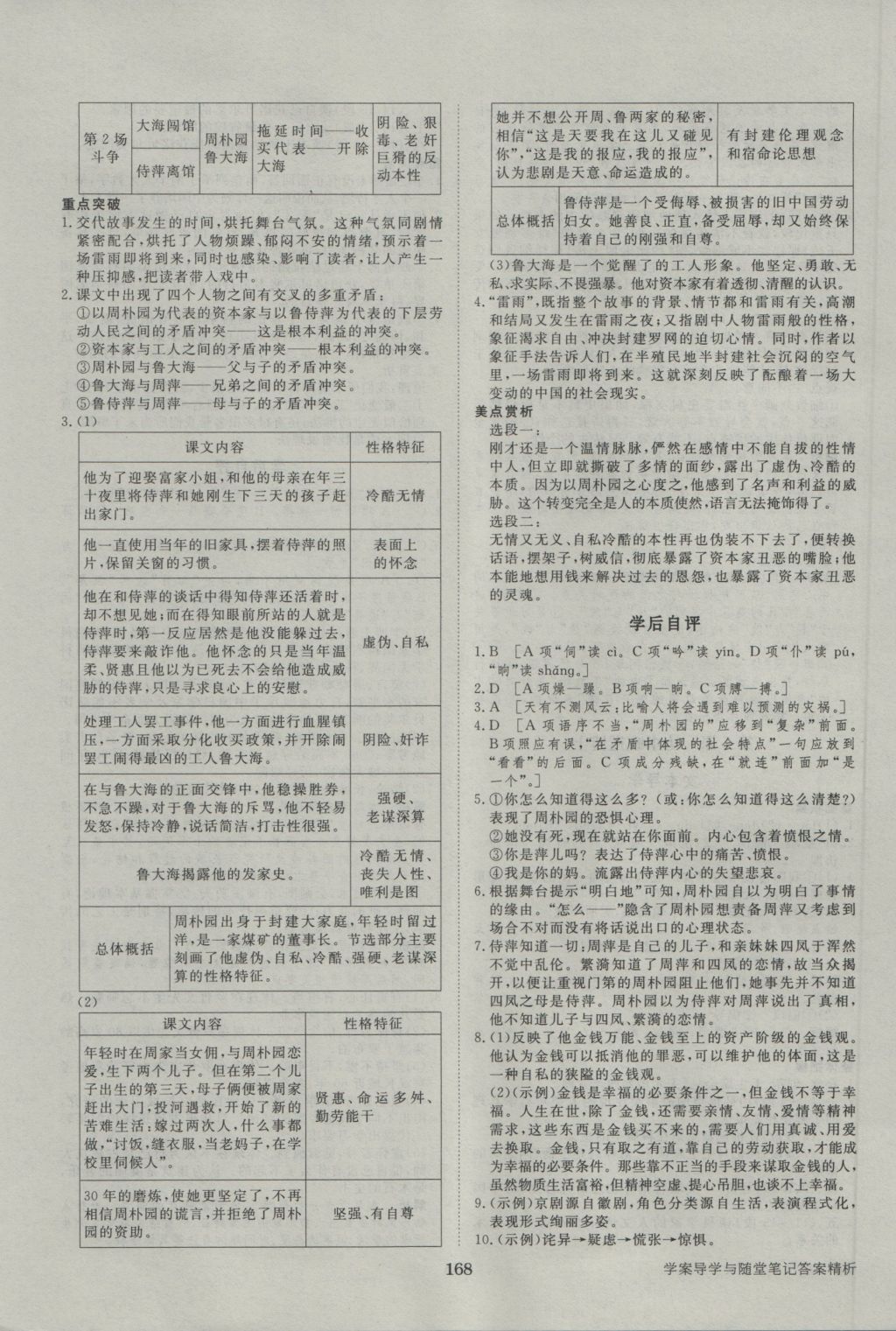 步步高學(xué)案導(dǎo)學(xué)與隨堂筆記語文必修5粵教版 參考答案第12頁