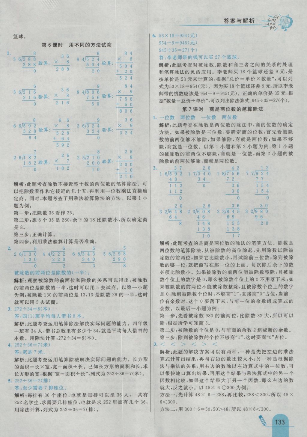 2016年七彩練霸四年級數(shù)學上冊人教版 參考答案第41頁