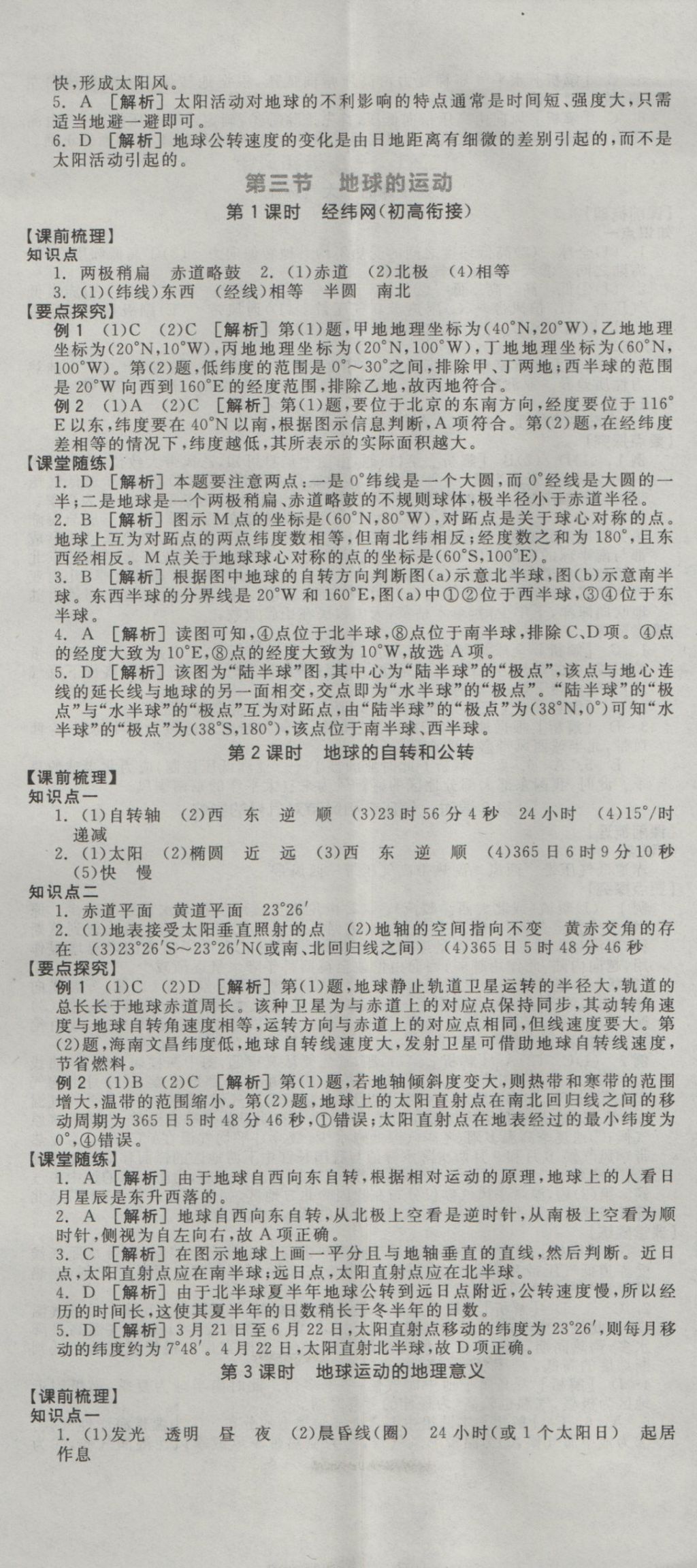 全品學(xué)練考高中地理必修1人教版 參考答案第2頁(yè)