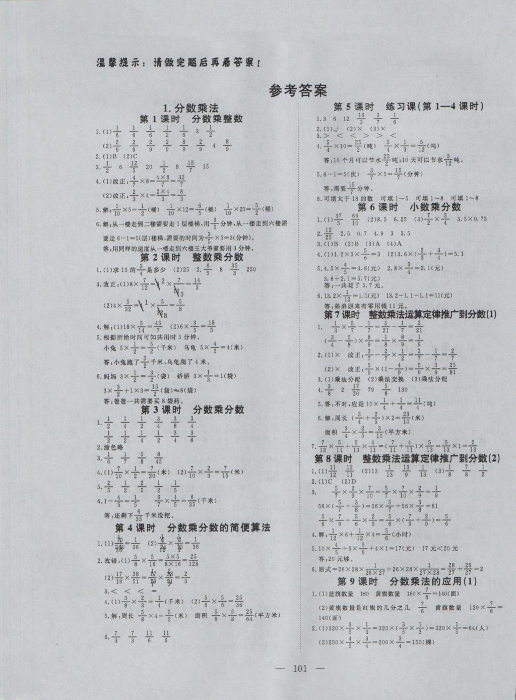 2016年351高效课堂导学案六年级数学上册人教版 参考答案第1页