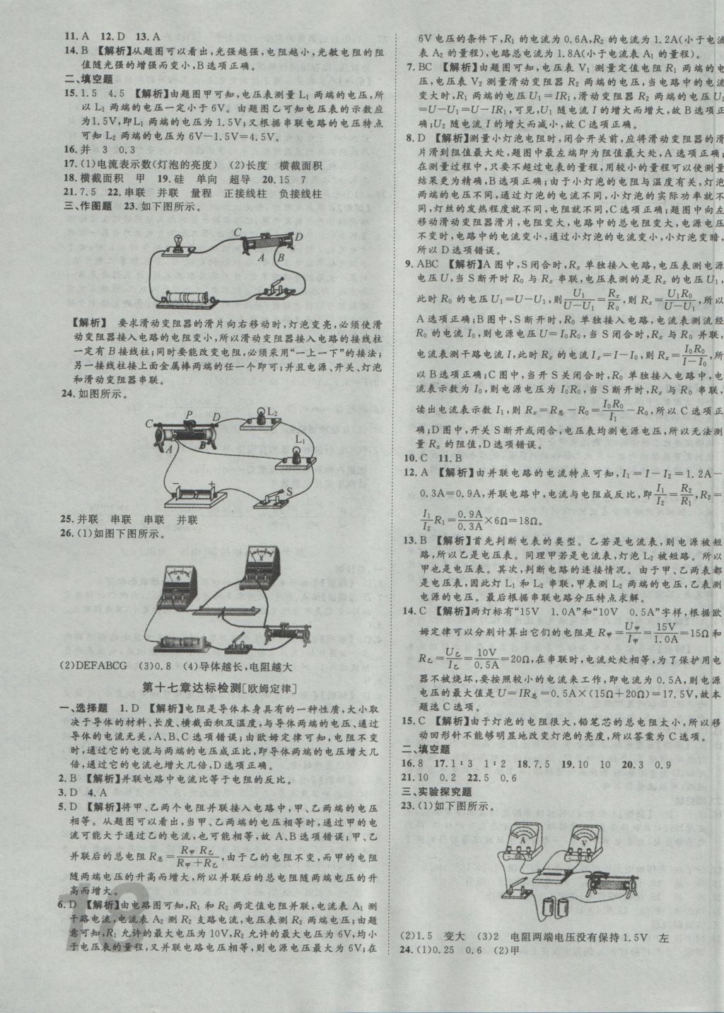 2016年中考考什么高效課堂導(dǎo)學(xué)案九年級物理上冊 活頁試卷答案第11頁