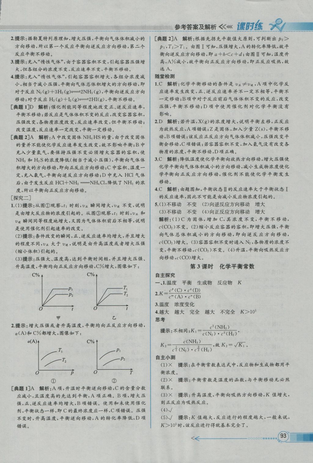 同步導學案課時練化學選修4人教版 參考答案第7頁