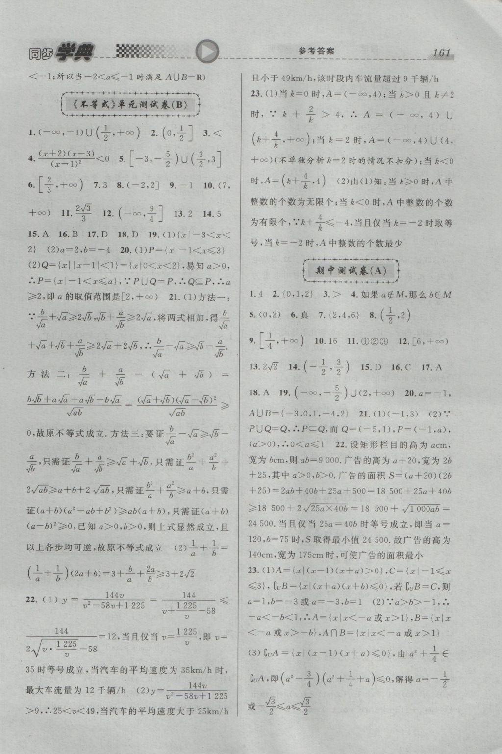 惠宇文化同步学典高一年级数学第一学期 参考答案第11页