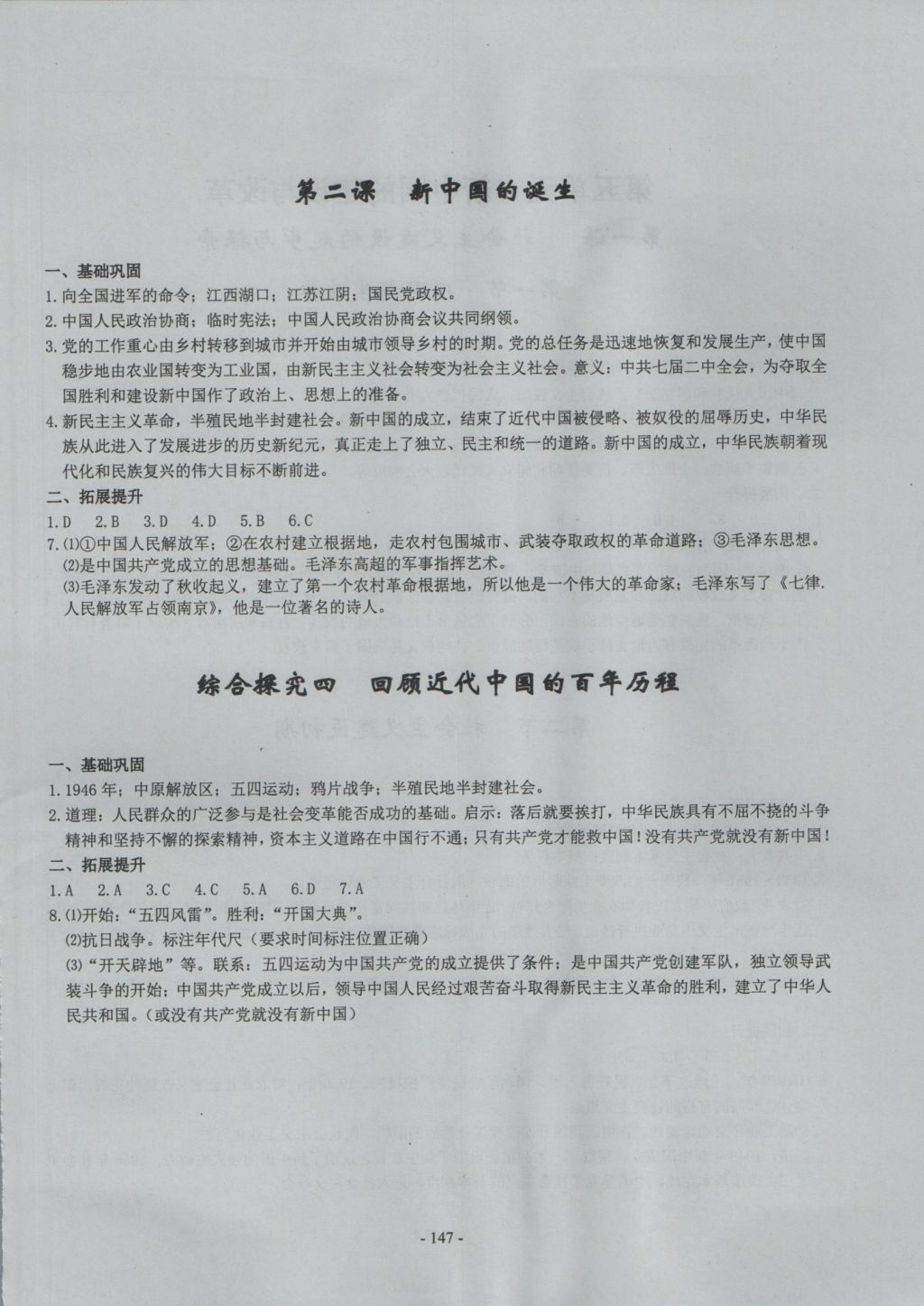 2016年初中歷史與社會思想品德精講精練九年級全一冊 參考答案第10頁