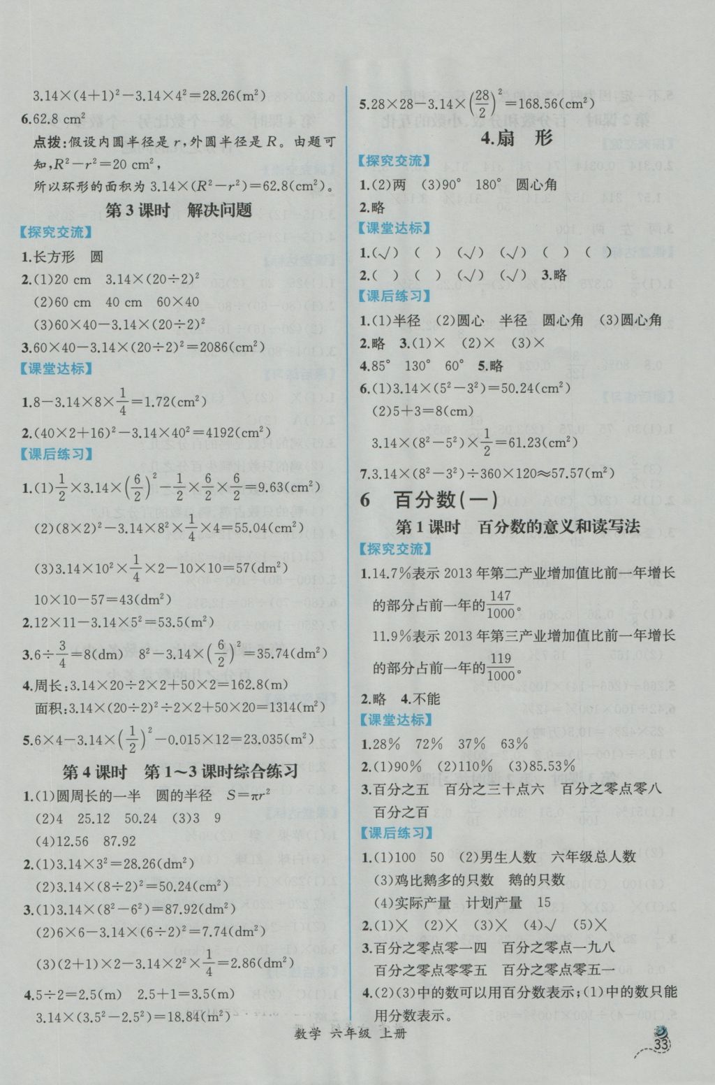 2016年同步导学案课时练六年级数学上册人教版 参考答案第11页