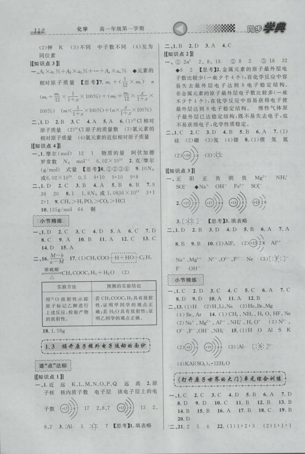 惠宇文化同步学典高一年级化学第一学期 参考答案第2页