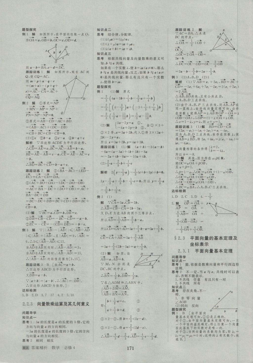 步步高学案导学与随堂笔记数学必修4人教A版 参考答案第11页