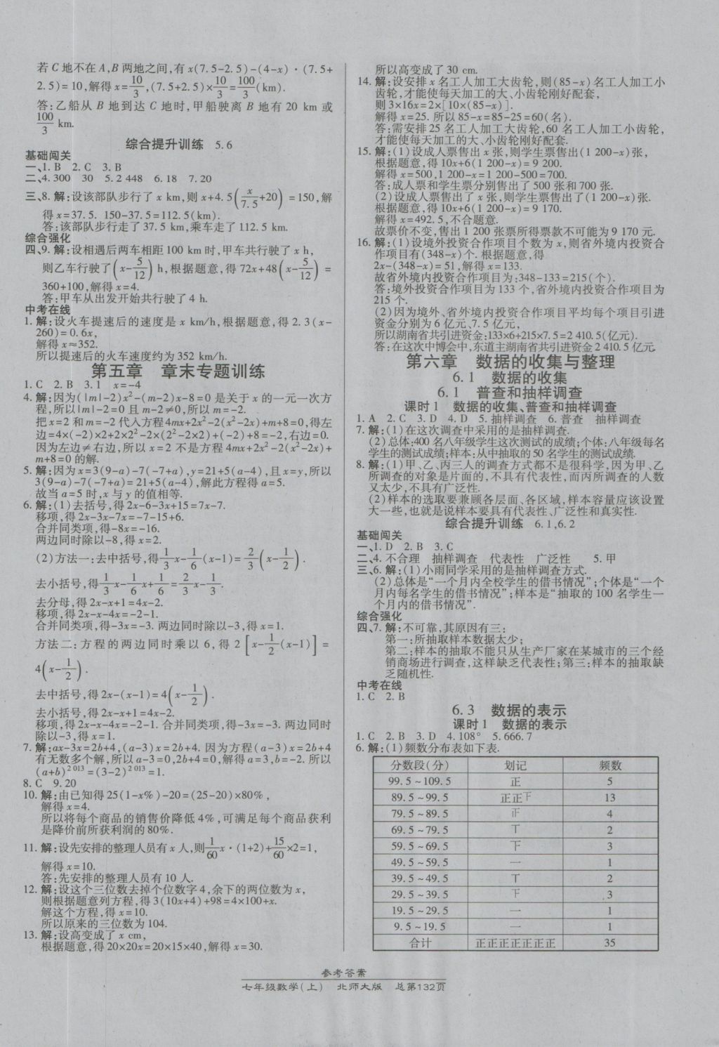 2016年高效课时通10分钟掌控课堂七年级数学上册北师大版 参考答案第10页