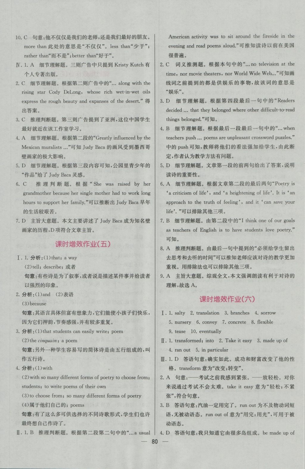 同步導(dǎo)學(xué)案課時練英語選修6人教版 學(xué)考評價作業(yè)答案第16頁