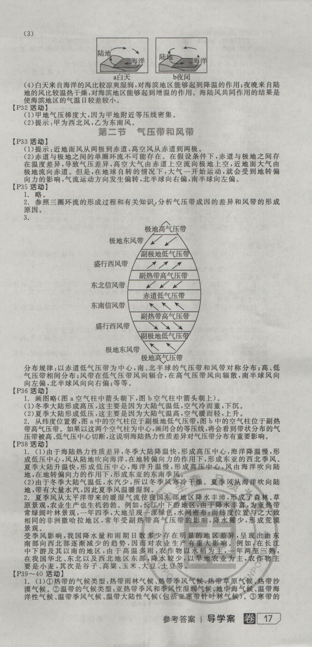 全品學(xué)練考高中地理必修1人教版 參考答案第15頁(yè)