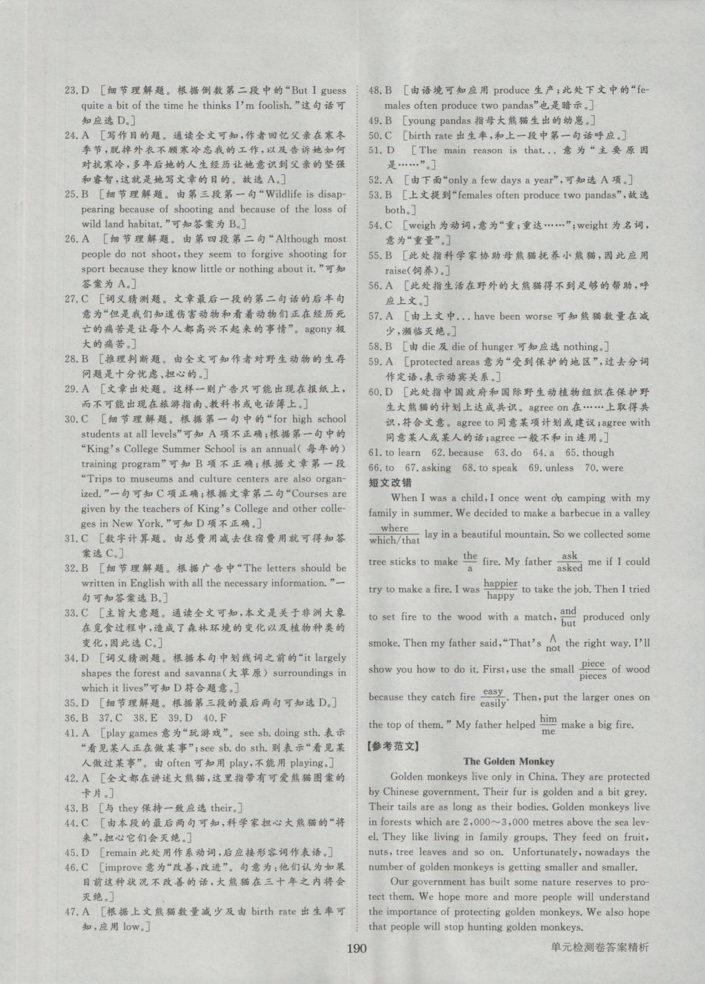 2016年步步高學案導學與隨堂筆記英語必修5外研版 參考答案第30頁