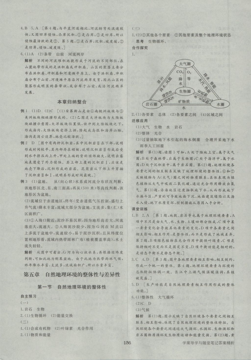 步步高學(xué)案導(dǎo)學(xué)與隨堂筆記地理必修1人教版 參考答案第16頁(yè)