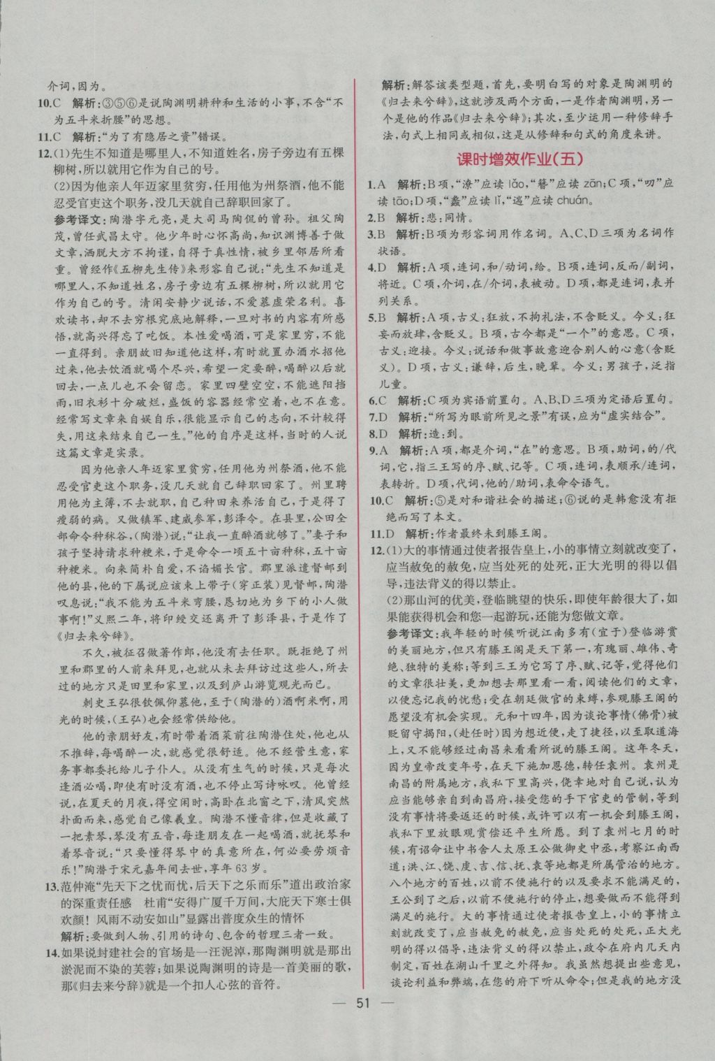 同步導(dǎo)學(xué)案課時(shí)練語文必修5人教版 學(xué)考評價(jià)作業(yè)答案第25頁