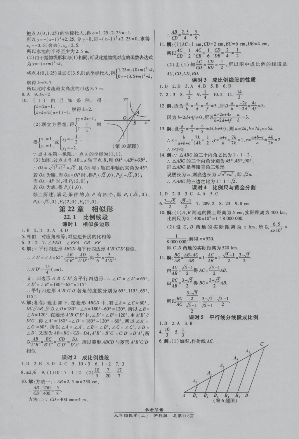 2016年高效課時(shí)通10分鐘掌控課堂九年級(jí)數(shù)學(xué)上冊(cè)滬科版 參考答案第7頁