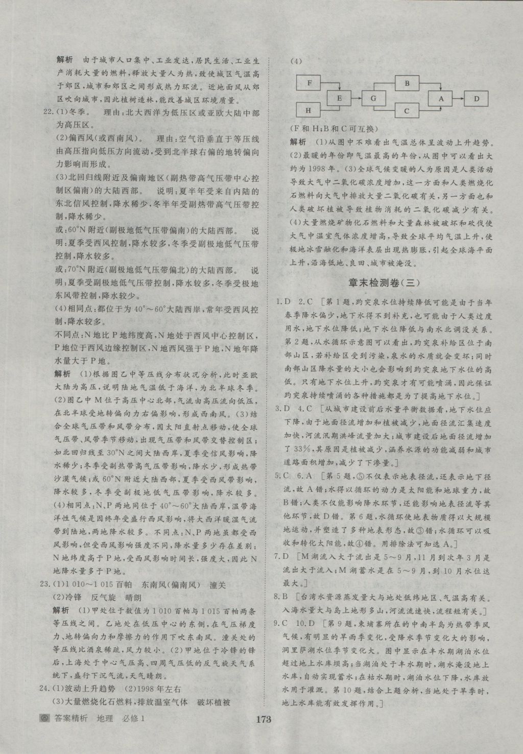 步步高學(xué)案導(dǎo)學(xué)與隨堂筆記地理必修1人教版 參考答案第33頁