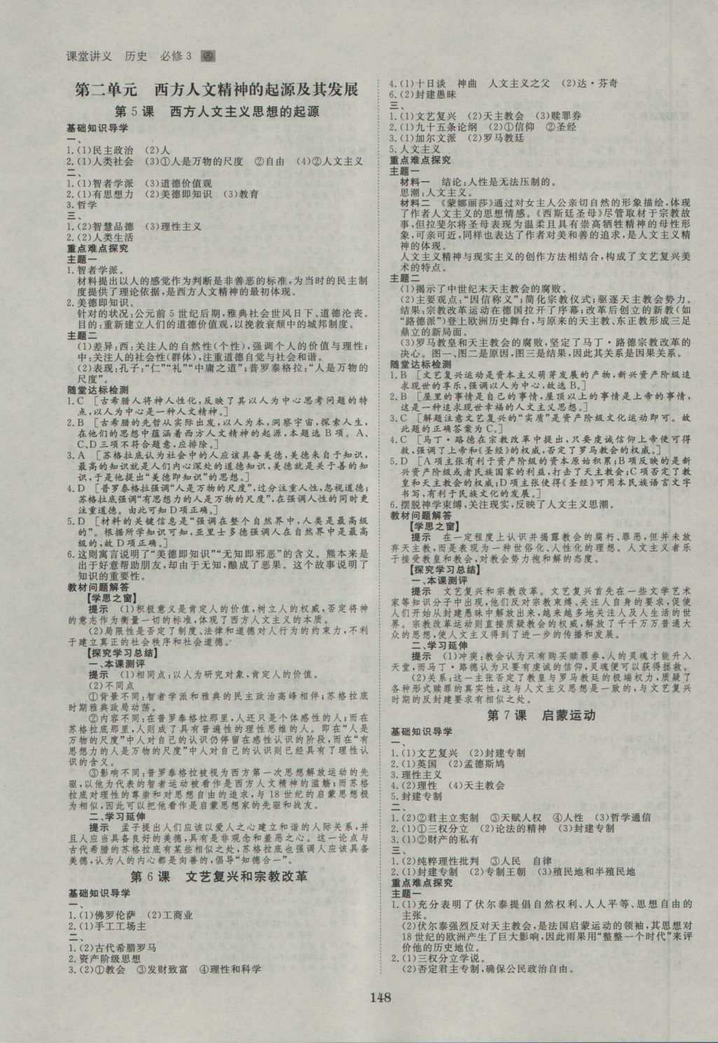 創(chuàng)新設(shè)計(jì)課堂講義歷史必修3人教版 參考答案第2頁