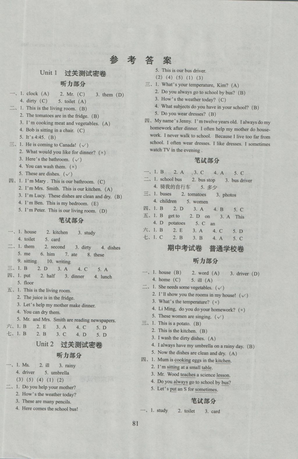 2016年期末冲刺100分完全试卷六年级英语上册冀教版 参考答案第1页