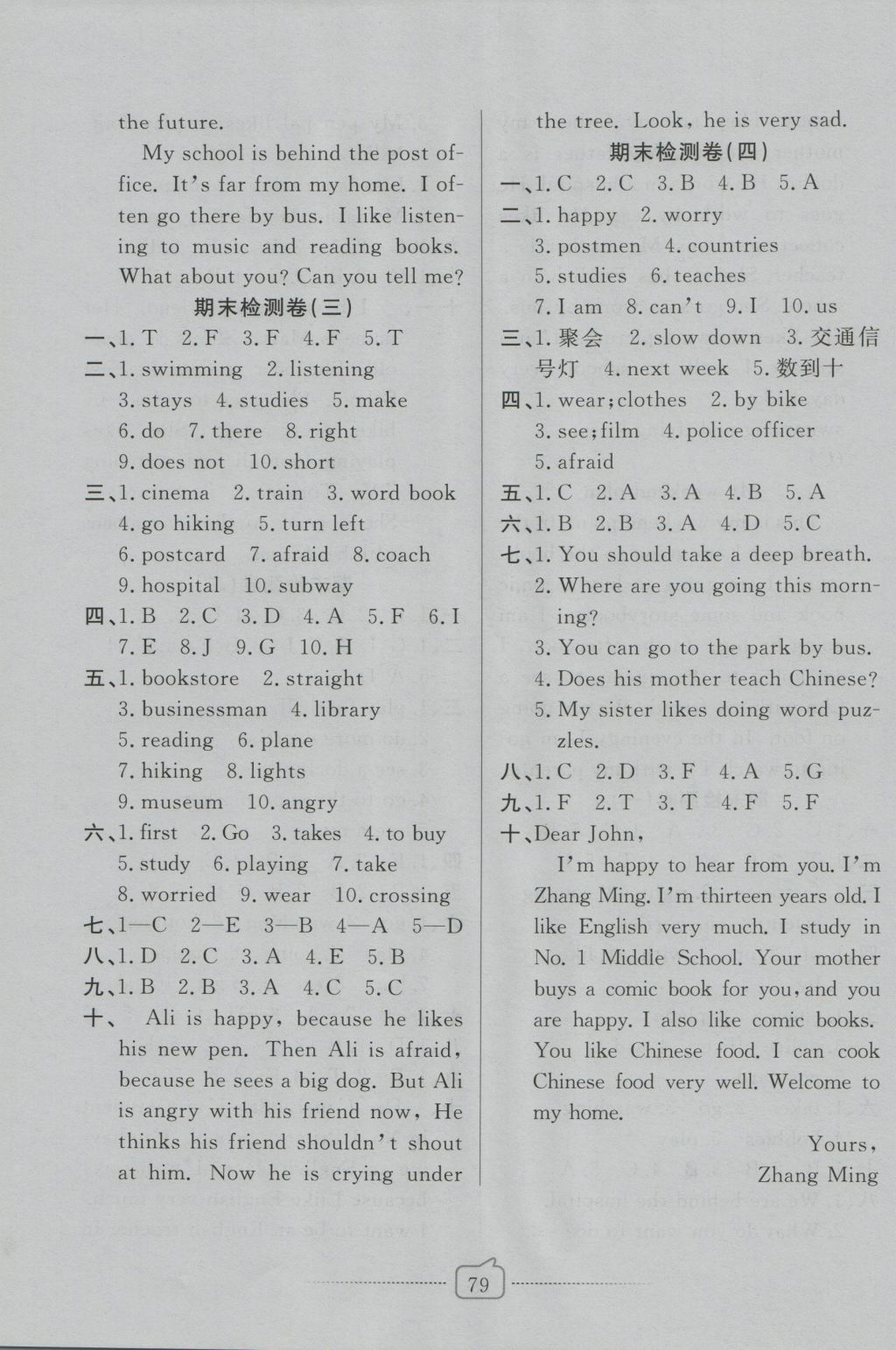 2016年考易通大試卷六年級英語上冊人教PEP版 參考答案第7頁