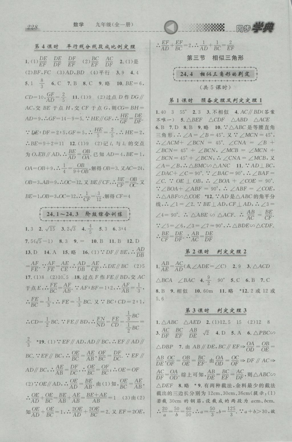 2016年惠宇文化同步學(xué)典九年級數(shù)學(xué)全一冊 參考答案第2頁