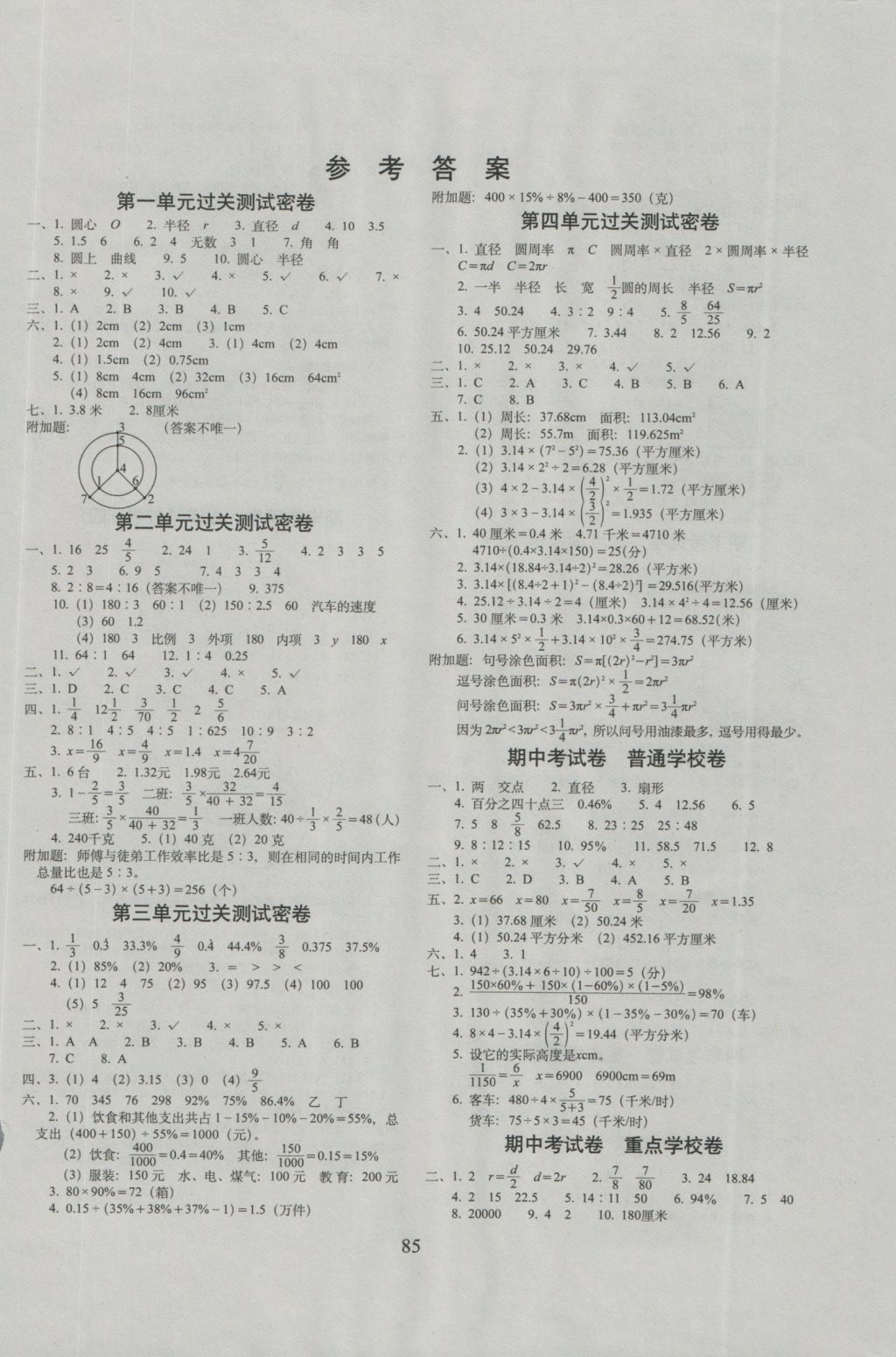 2016年期末冲刺100分完全试卷六年级数学上册冀教版 参考答案第1页