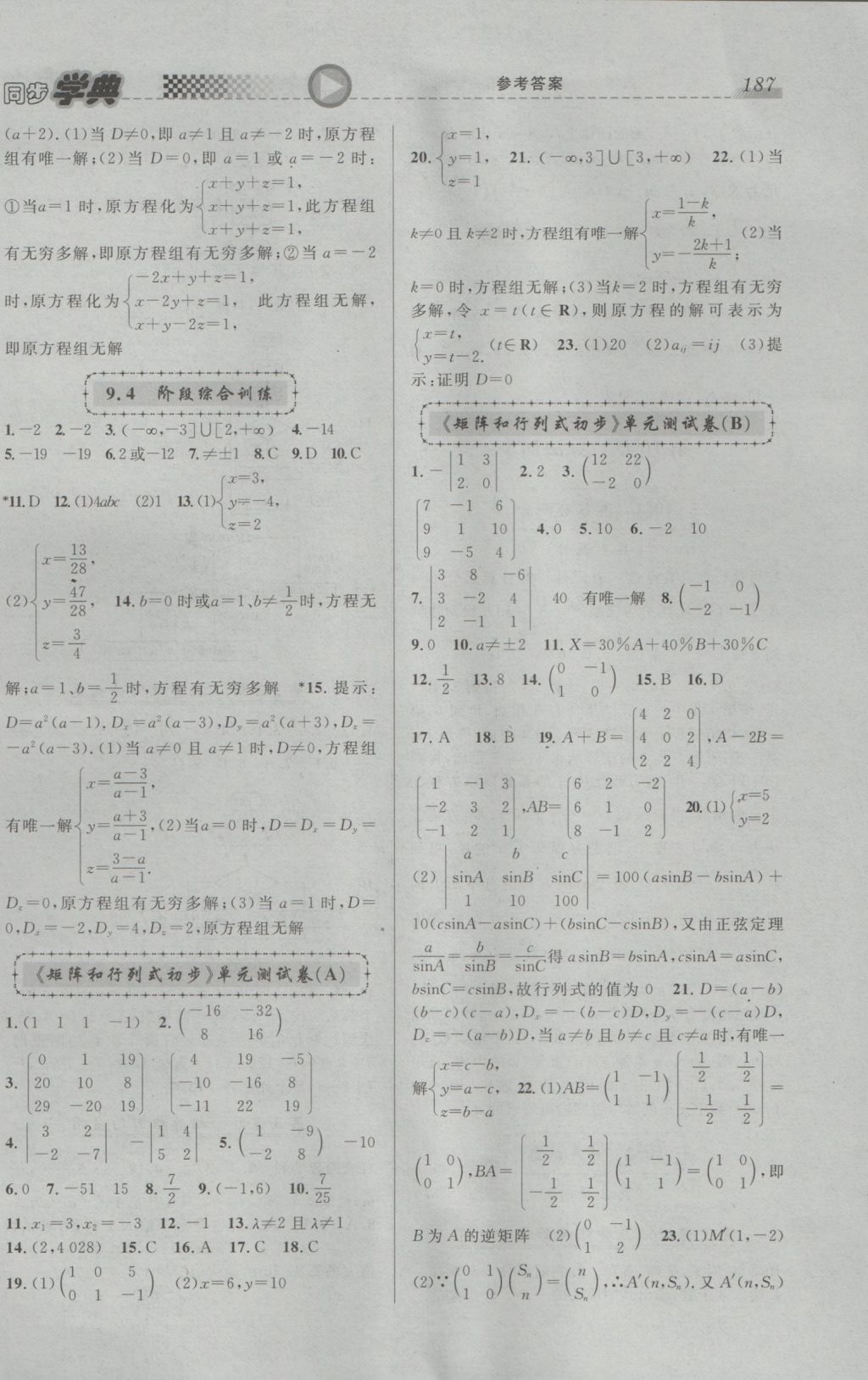 2016年惠宇文化同步學(xué)典高二年級(jí)數(shù)學(xué)第一學(xué)期滬教版 參考答案第17頁(yè)