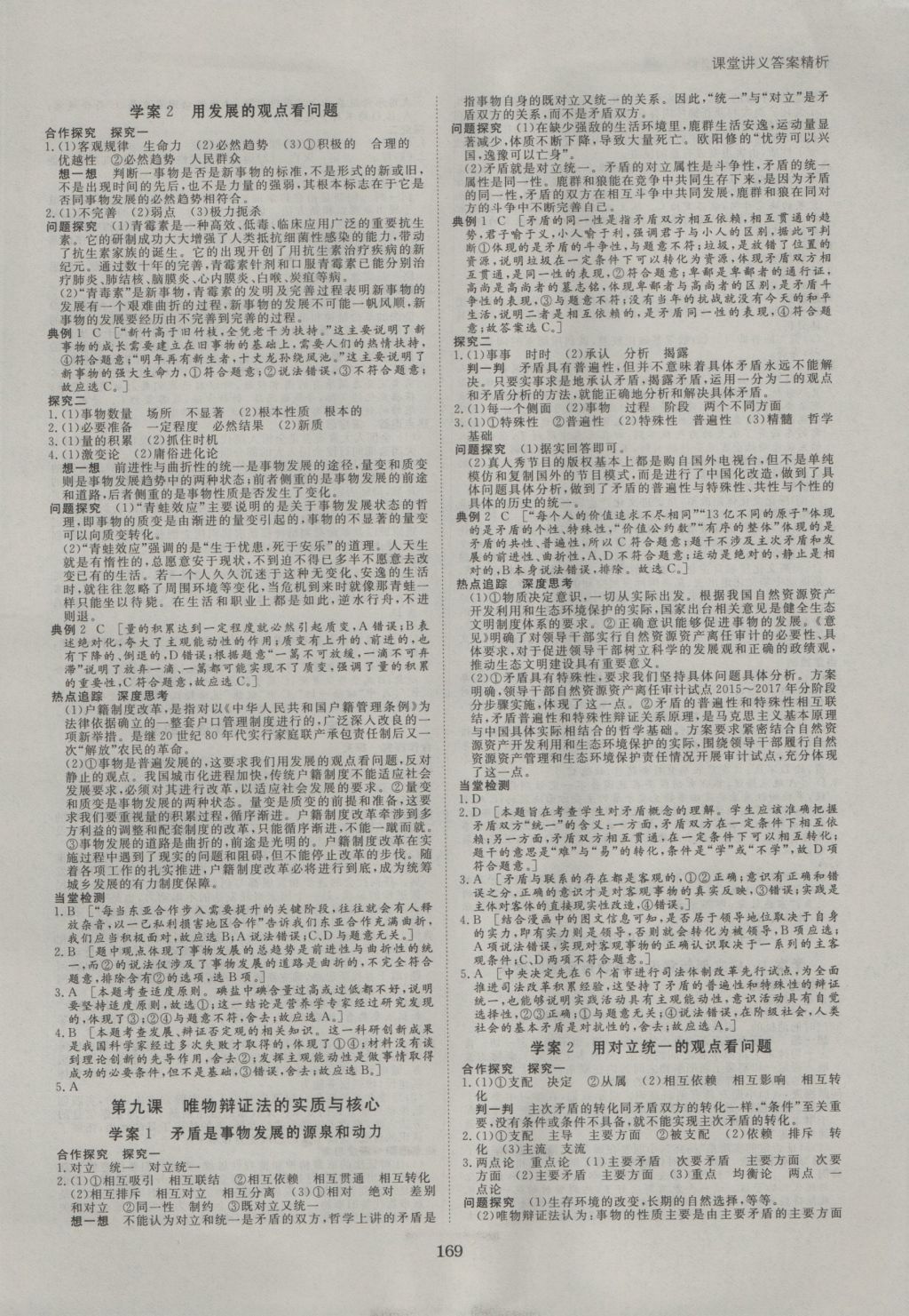 創(chuàng)新設(shè)計(jì)課堂講義政治必修4人教版 參考答案第8頁