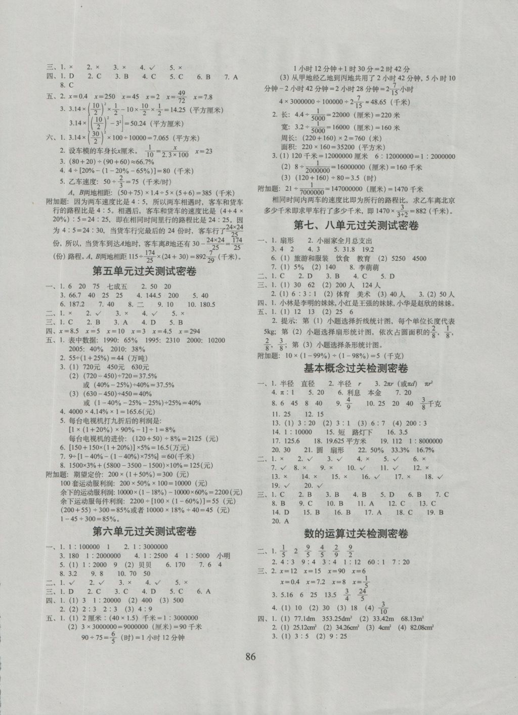 2016年期末冲刺100分完全试卷六年级数学上册冀教版 参考答案第2页