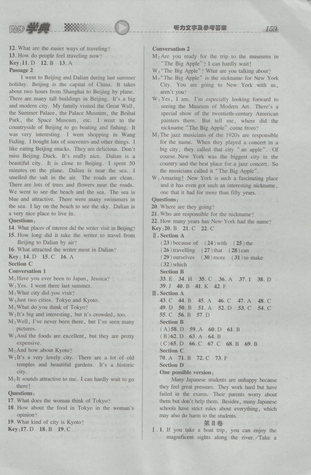 惠宇文化同步学典高一年级英语第一学期N版 参考答案第7页