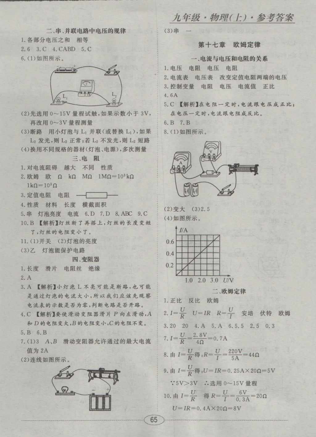 2016年中考考什么高效課堂導(dǎo)學(xué)案九年級(jí)物理上冊(cè) 隨堂10分鐘答案第17頁(yè)