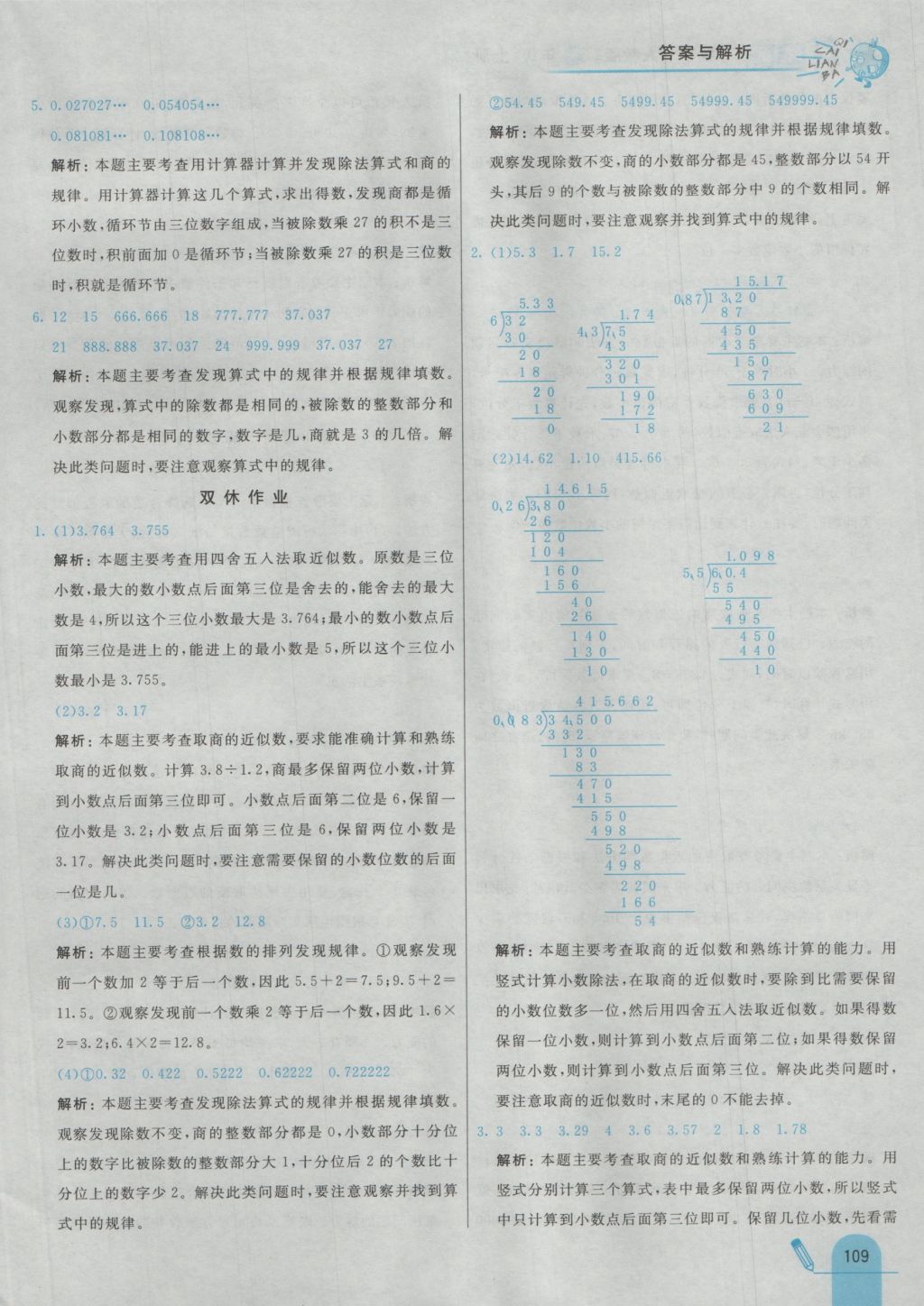 2016年七彩練霸五年級(jí)數(shù)學(xué)上冊(cè)人教版 參考答案第21頁(yè)