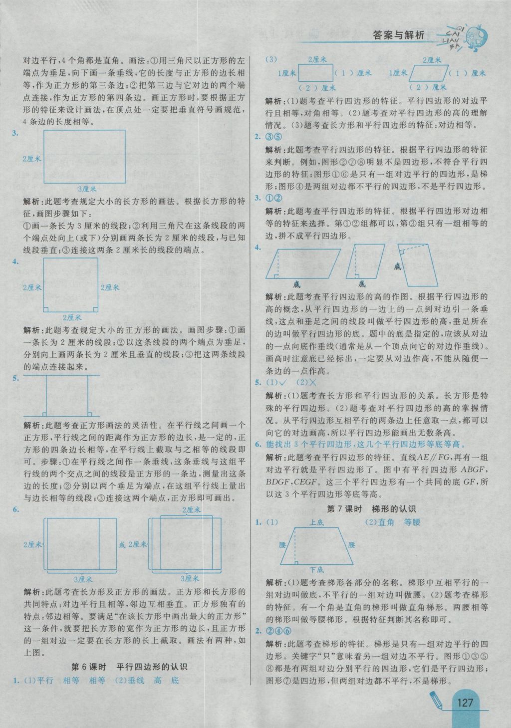 2016年七彩練霸四年級數(shù)學(xué)上冊人教版 參考答案第35頁