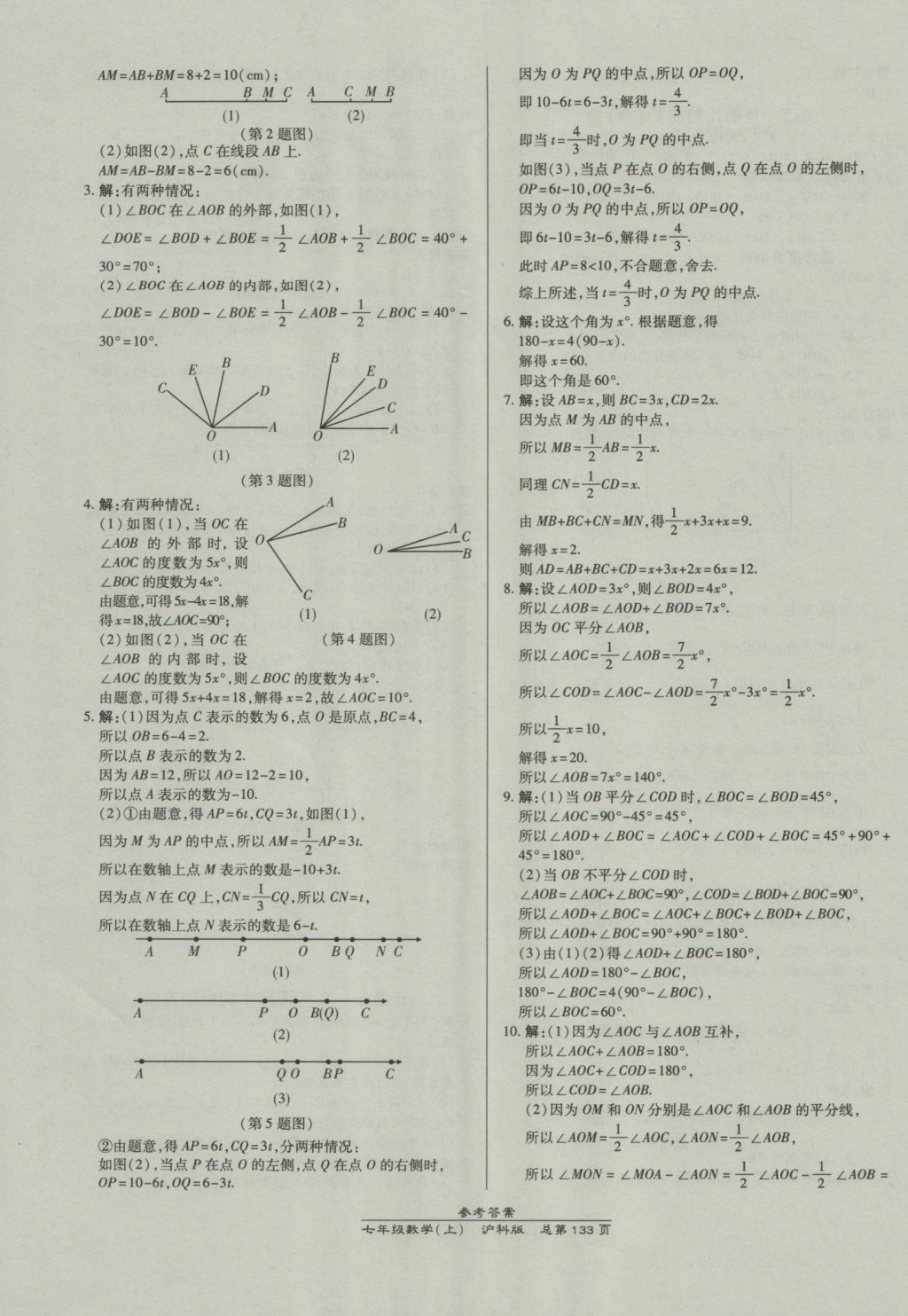 2016年高效课时通10分钟掌控课堂七年级数学上册沪科版 参考答案第15页