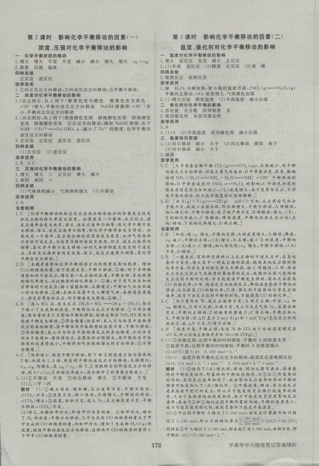 2016年步步高學(xué)案導(dǎo)學(xué)與隨堂筆記化學(xué)選修4人教版 參考答案第4頁