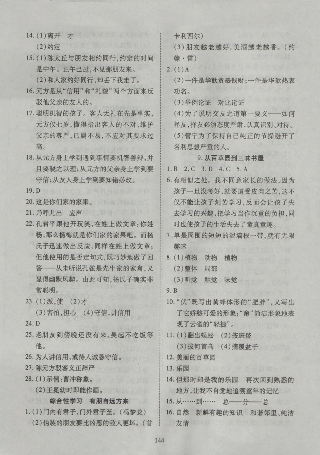 2016年有效课堂课时导学案七年级语文上册人教版 参考答案第5页