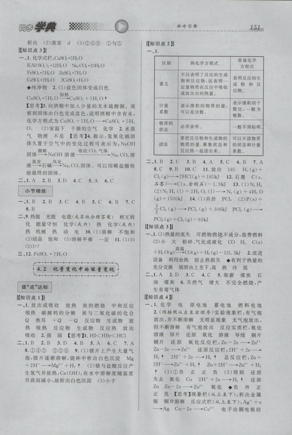 惠宇文化同步学典高一年级化学第一学期 参考答案第11页